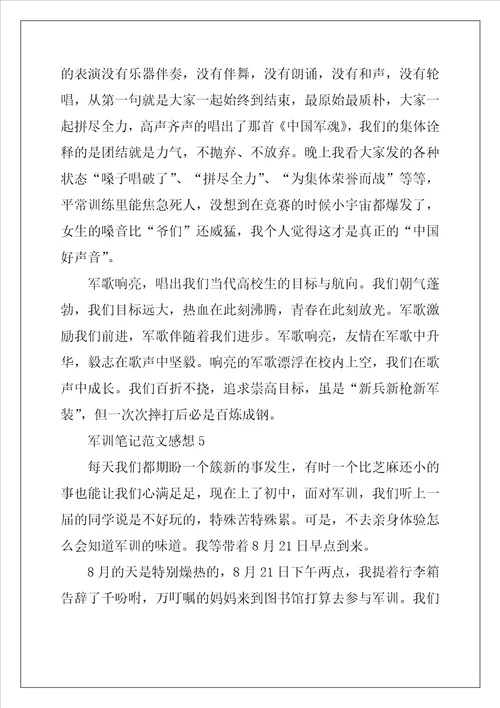 2022年军训笔记范文感想5篇