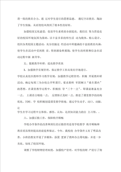 学校优秀党员事迹材料3篇