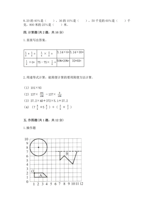 小学六年级上册数学期末测试卷（达标题）word版.docx