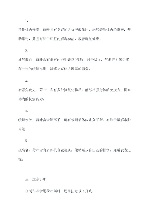 荷叶粥的家常做法及功效