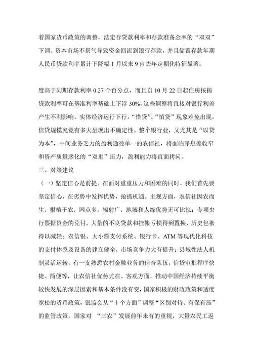 对新形势下农村信用社创新发展的思考