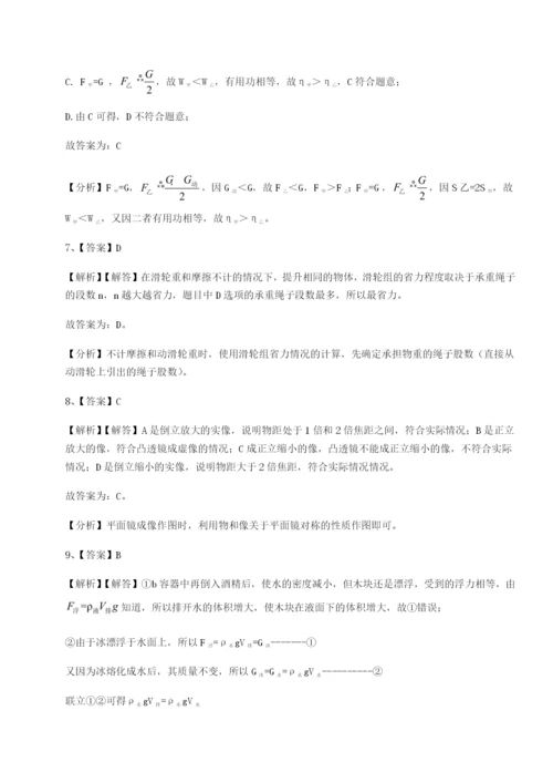 专题对点练习四川遂宁市第二中学物理八年级下册期末考试单元测评练习题（详解）.docx