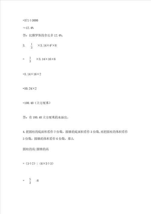 北京版数学六年级下册期末测试卷必刷word版