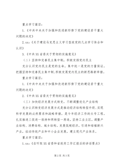 统计局党委中心组理论学习计划.docx
