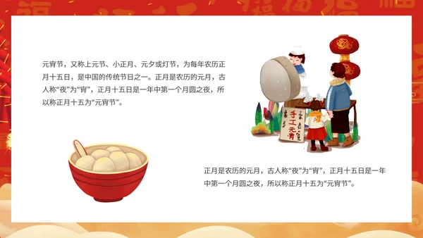 正月十五闹元宵中国传统节日PPT教学课件