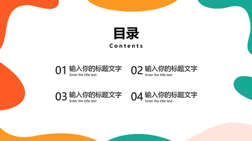 彩色简约教学PPT模板
