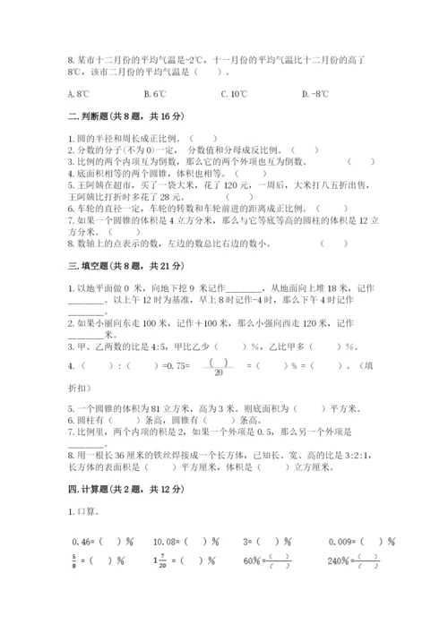 北师大版小学数学六年级下册期末检测试题（word）.docx