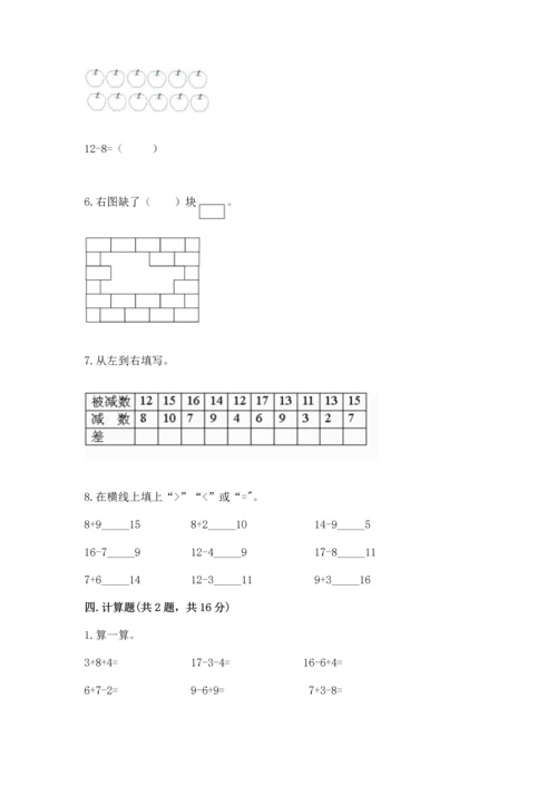 人教版一年级下册数学期中测试卷附参考答案（突破训练）.docx
