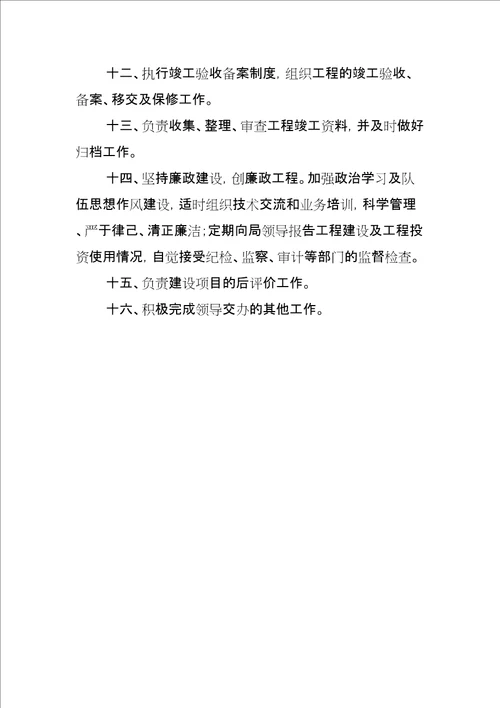 教育局基建办公室工作职责