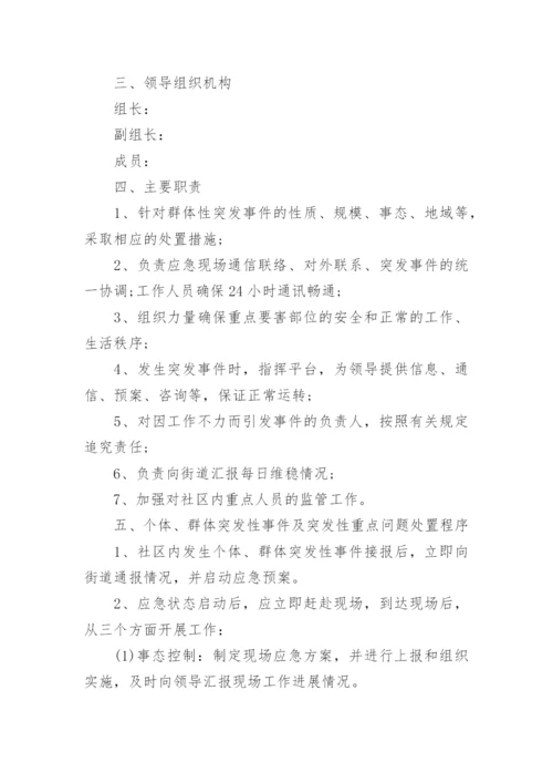 矛盾纠纷排查化解工作方案范文.docx