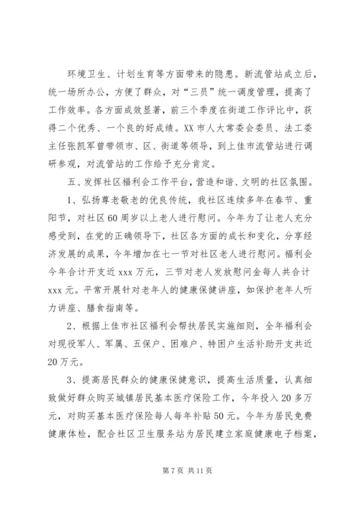 社区党委年工作总结及年工作计划.docx