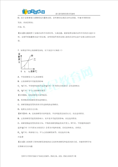 山东省菏泽市郓城县2016年中考化学模拟试卷四解析版