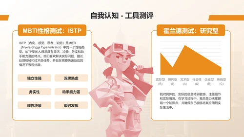 橙色摄影风个人职业生涯规划PPT模板