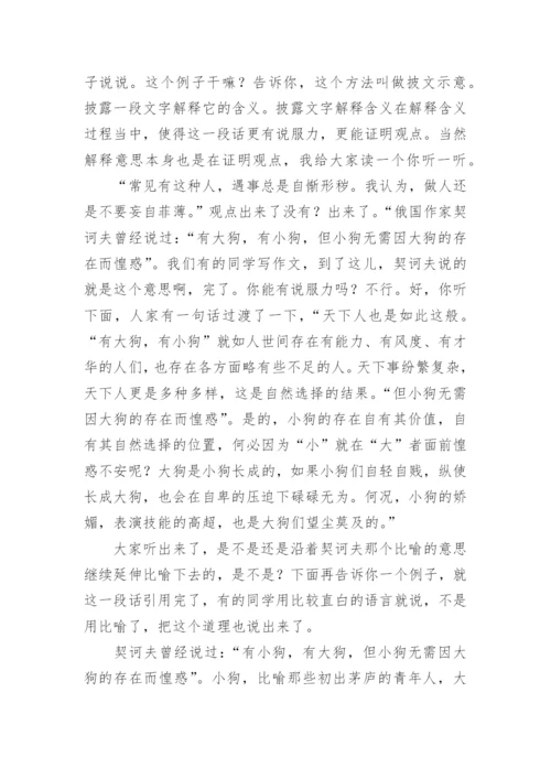 高中议论文写作指导.docx