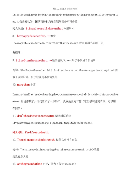 高考英语写作高分结构