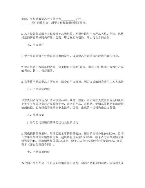 代理合同协议书通用14篇