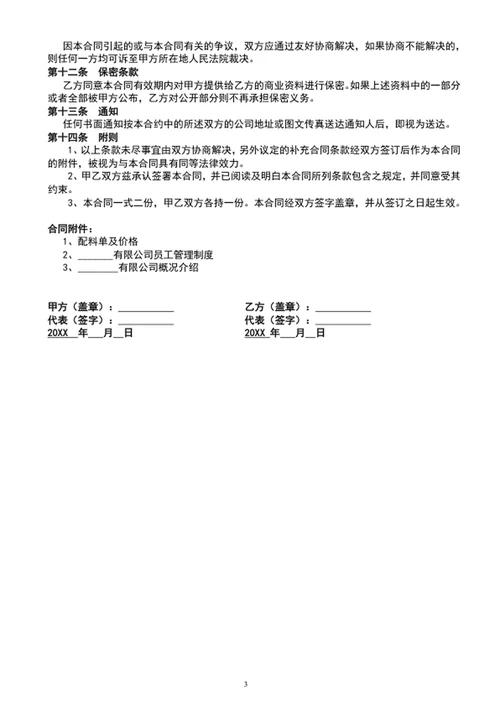 加盟合作协议范文word文档模板