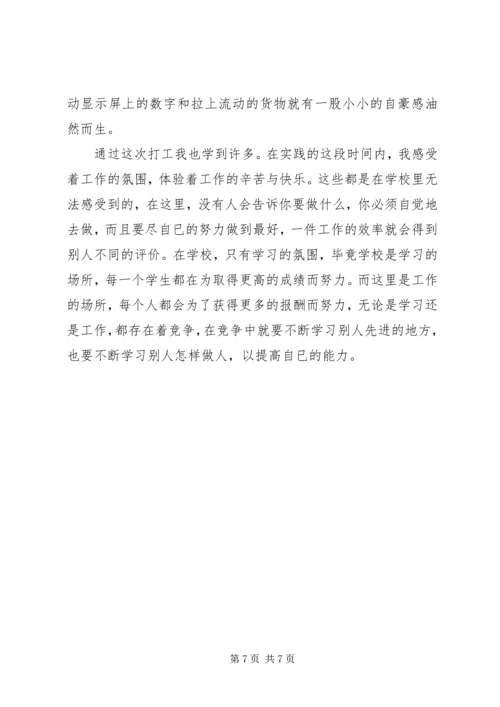最新大学生工厂实习社会实践报告范文.docx