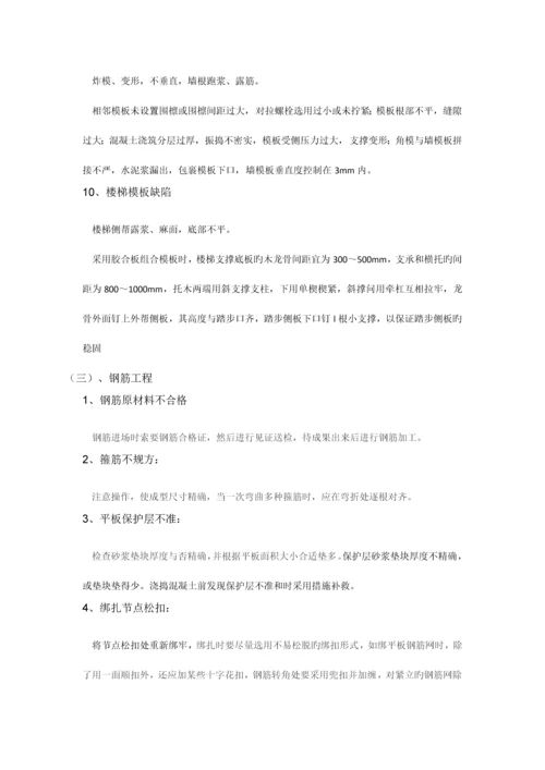 建筑工程质量通病预防及处理制度.docx