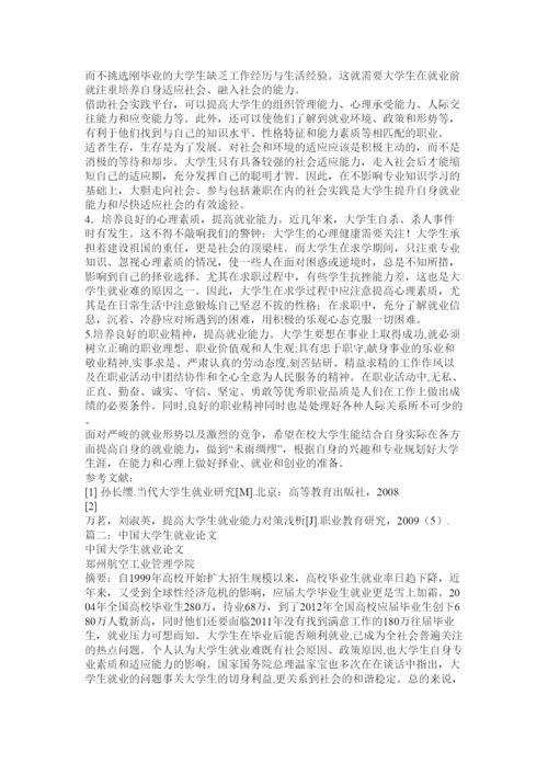 【精编】就业论文.docx