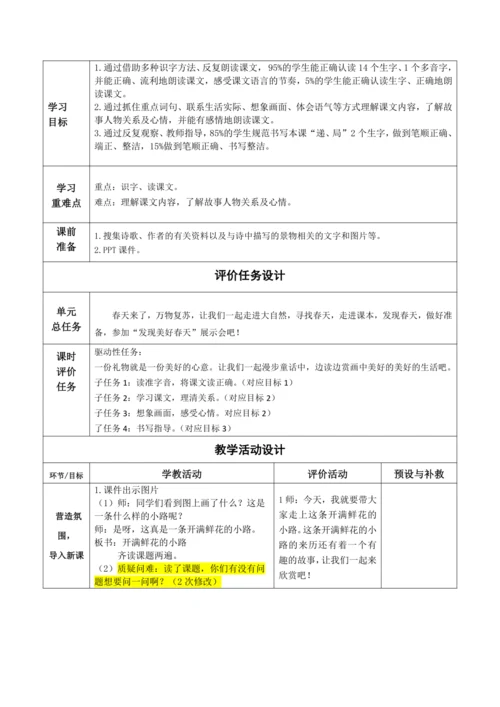 【大单元】3《开满鲜花的小路》第一课时 教学设计