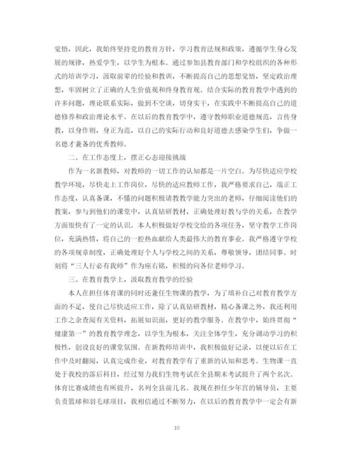 精编之体育教师实习期个人总结范文.docx