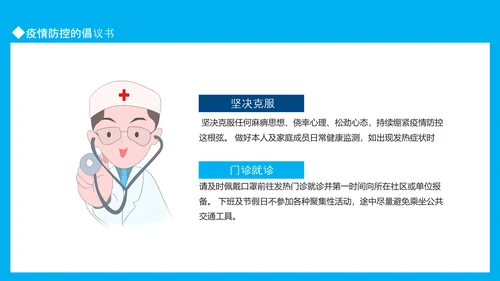 疫情防控卫生疾控中心传染病PPT模板
