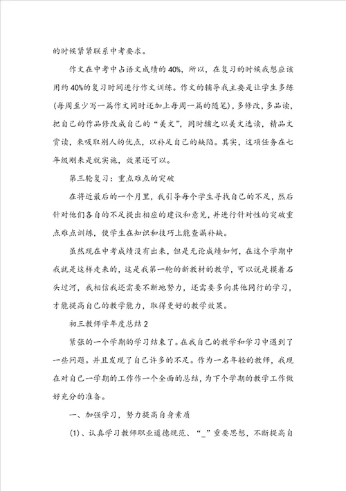 初三教师学年度总结5篇