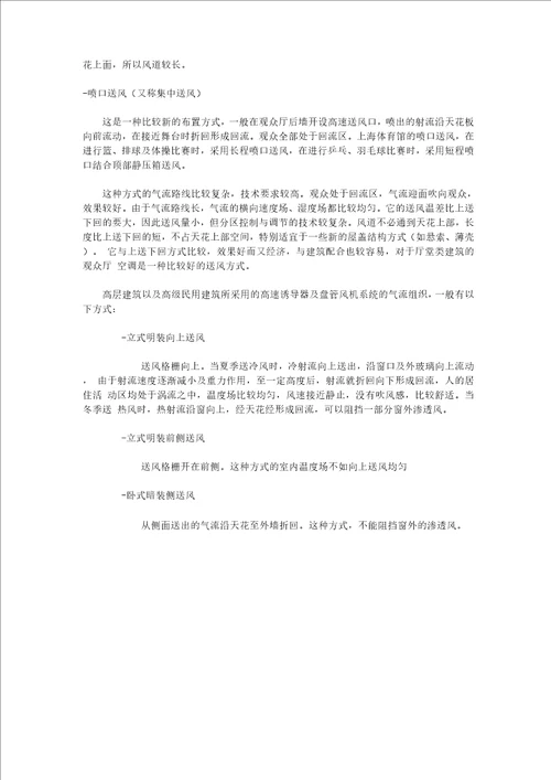 第五章 公共建筑的结构与技术