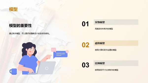 创意设计：用艺术表达想法