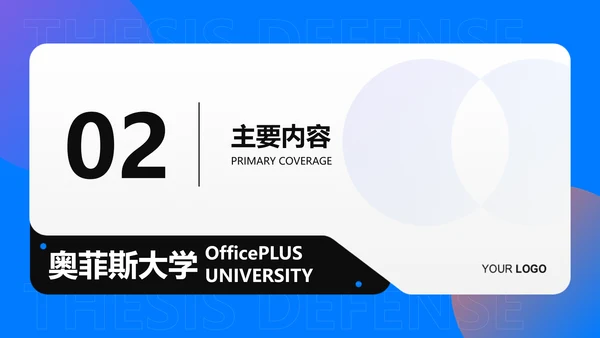 简约风毕业论文答辩汇报