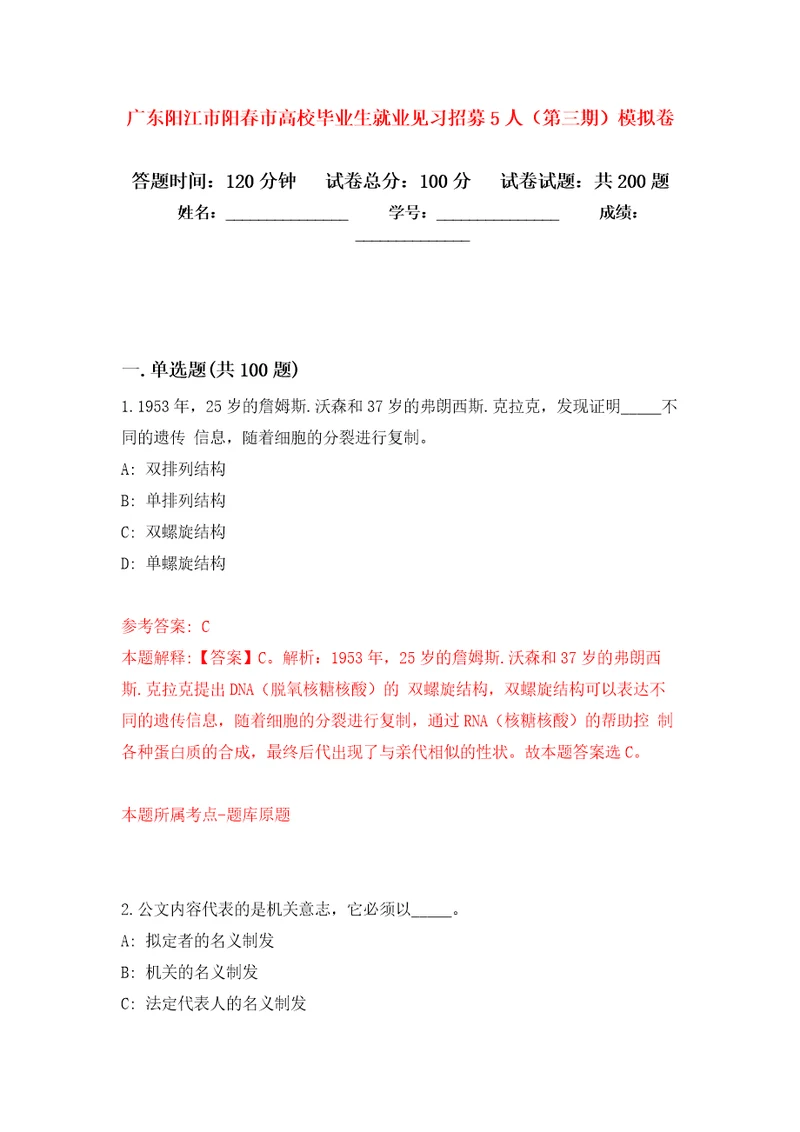 广东阳江市阳春市高校毕业生就业见习招募5人第三期强化训练卷4