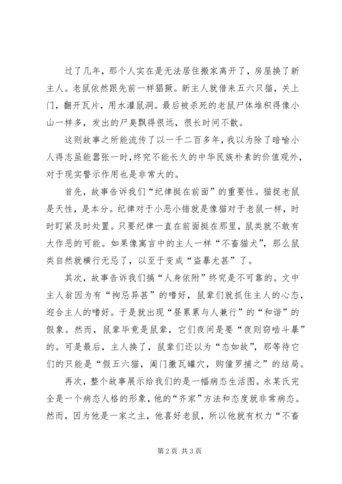 读柳宗元《三戒》有感.docx