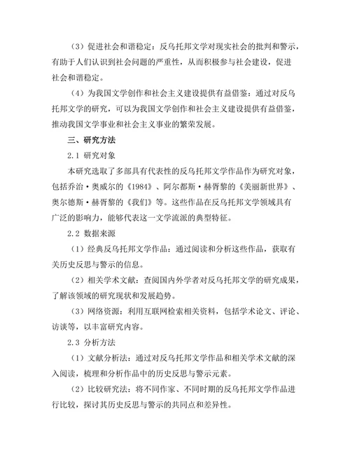 反乌托邦文学中的历史反思与警示