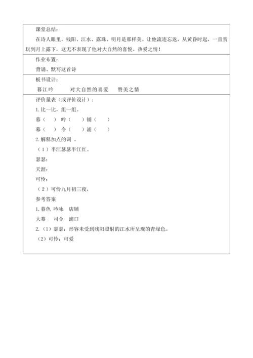 【大单元】统编版四上第三单元  第6课时 9.古诗三首   教学设计