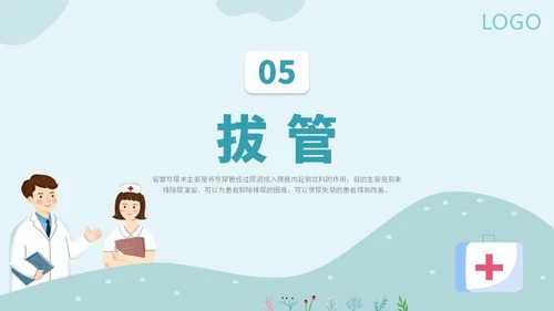 简约插画医疗医生护士女病人留置导尿术培训学习课件模板女性健康