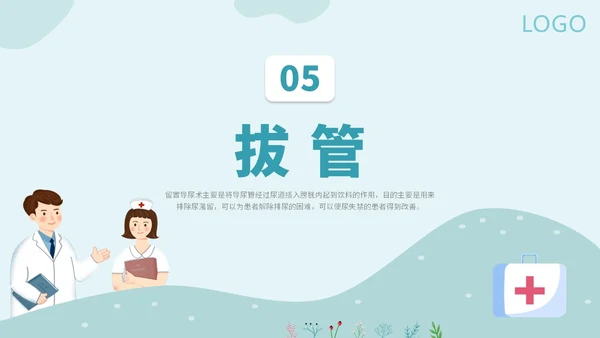 简约插画医疗医生护士女病人留置导尿术培训学习课件模板女性健康