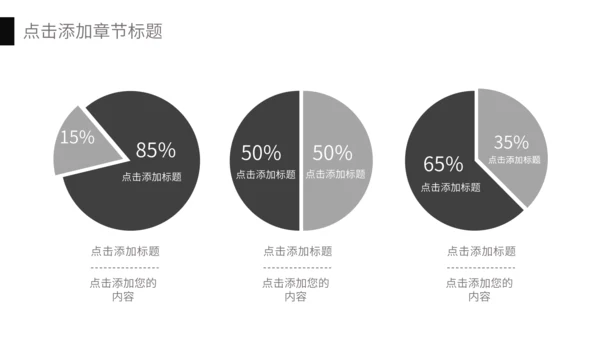 黑白商务风商业计划书通用PPT模板