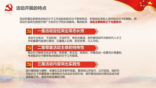 党委知识分子弘扬爱国奋斗精神活动PPT