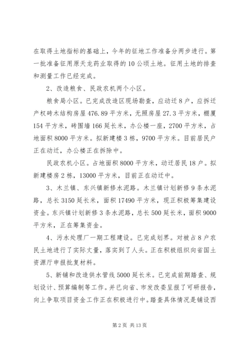 县政府重点工作进展情况汇报.docx