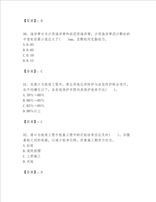 一级建造师之一建港口与航道工程实务题库满分必刷