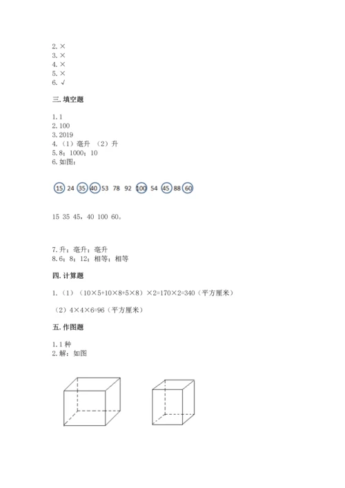 人教版五年级下册数学期中测试卷【名师推荐】.docx