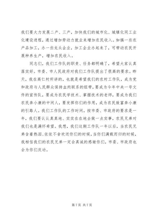 农村工作队长现场会上的讲话.docx