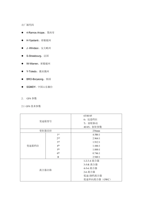 通用汽车GF6变速箱培训手册.docx