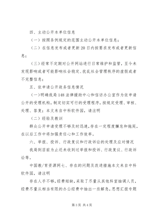 司法局信息公开年度报告 (2).docx