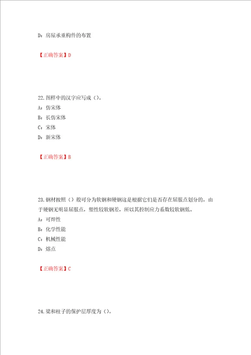 2022年四川省建筑施工企业安管人员项目负责人安全员B证考试题库全考点模拟卷及参考答案第57期