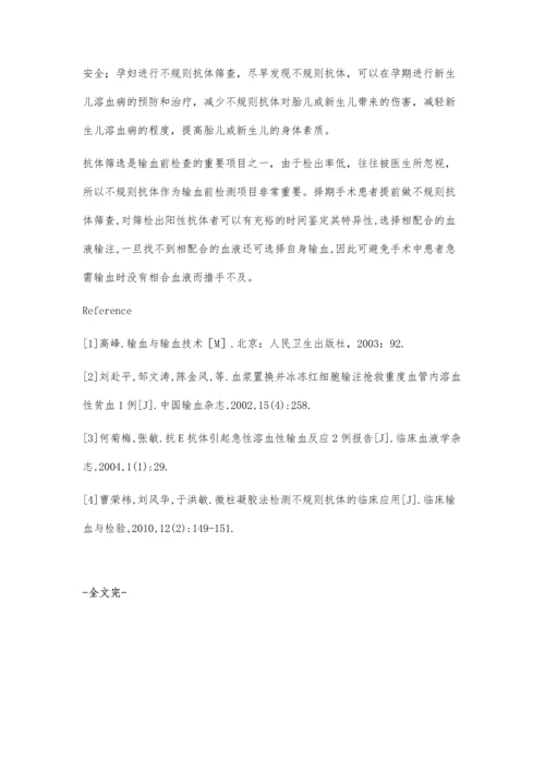 手术前备血及受血者血清中不规则抗体检测的临床意义.docx