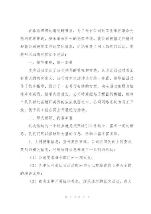 我们的节日清明节主题活动总结2022.docx