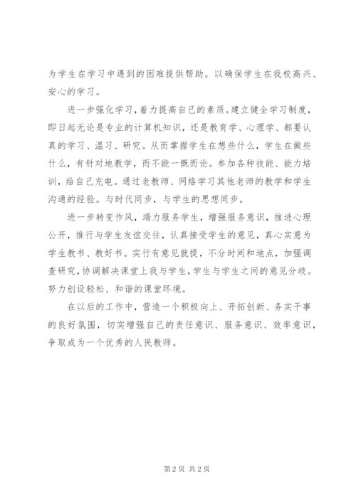 效能建设个人承诺书8.docx