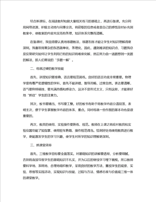 教案参考高中物理教学反思范文